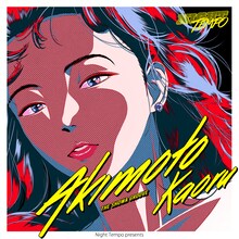 Night Tempo「秋元薫 - Night Tempo presents ザ・昭和グルーヴ」ジャケット