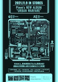 Pimm's「URBAN WARFARE」告知ビジュアル