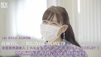 「れにちゃんWORLD SPECIAL BOOKLET」メイキングダイジェストより。