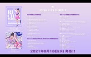 「れにちゃんWORLD SPECIAL BOOKLET」メイキングダイジェストより。