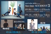 「UNISON SQUARE GARDEN presents『fun time ACCIDENT 3』」告知ビジュアル