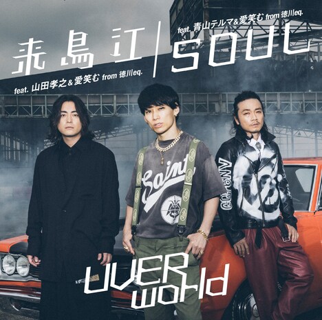 UVERworld「来鳥江 / SOUL」TYPE-来鳥江ジャケット