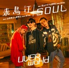 UVERworldの両A面コラボシングル、もう1人のコラボ相手は青山テルマ