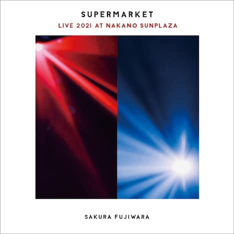 藤原さくら「『SUPERMARKET』Live 2021 at 中野サンプラザ」配信ジャケット