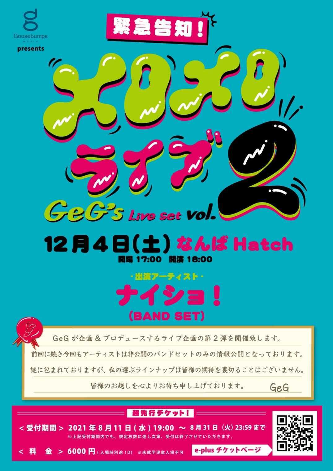 「>"Goosebumps Music presents" メロメロライブ ～GeG's Live Set vol.2～」フライヤー