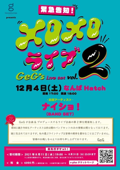 「>"Goosebumps Music presents" メロメロライブ ～GeG's Live Set vol.2～」フライヤー