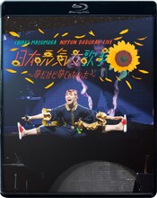 眉村ちあき「眉村ちあき日本武道館 LIVE『日本元気女歌手 ～夢だけど夢じゃなかった～』」ビジュアル