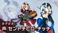 「ラグナドール 妖しき皇帝と終焉の夜叉姫」セントチヒロ・チッチ（BiSH）声優告知ビジュアル