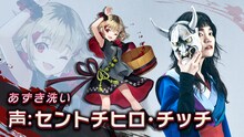 「ラグナドール 妖しき皇帝と終焉の夜叉姫」セントチヒロ・チッチ（BiSH）声優告知ビジュアル