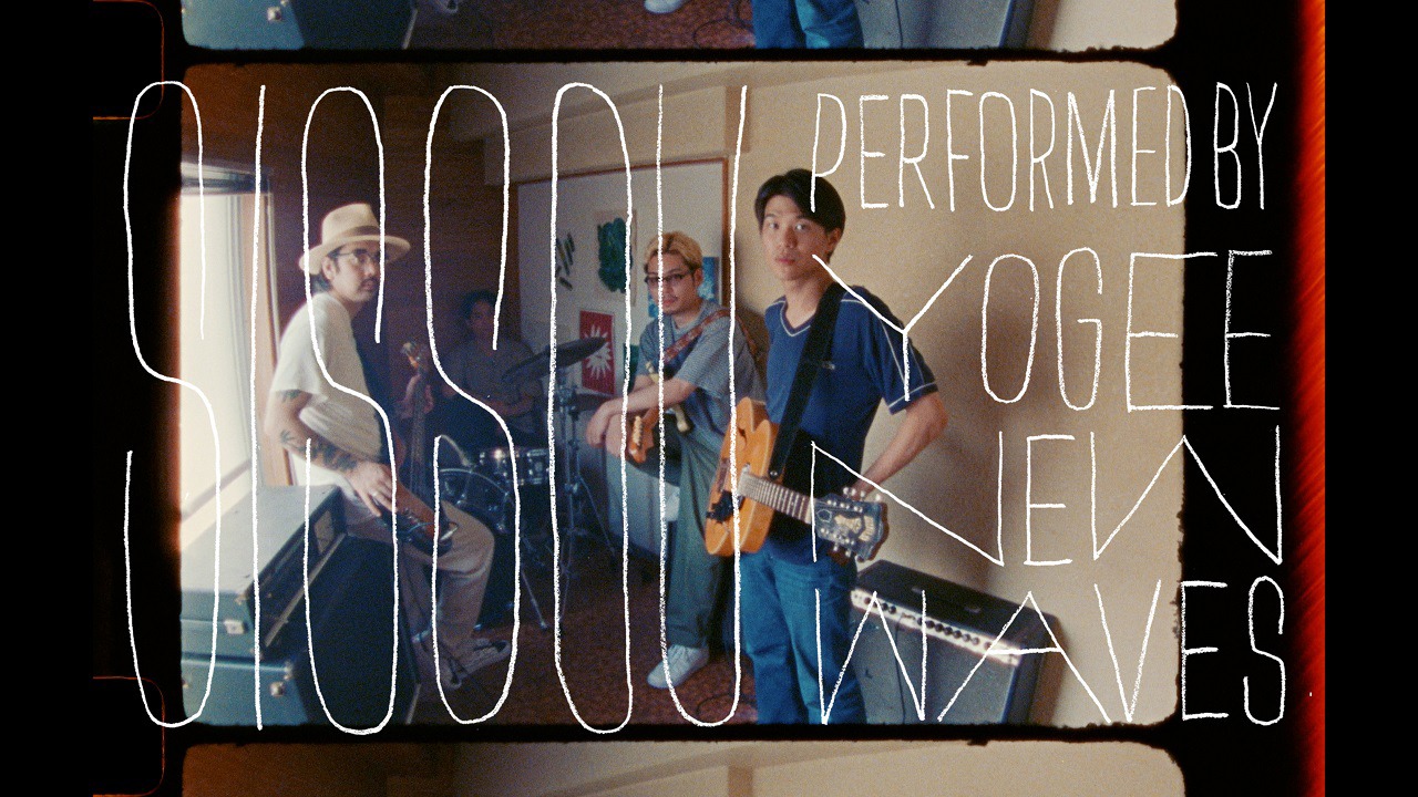 Yogee New Waves「SISSOU」MVより。