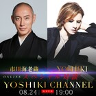 YOSHIKIと市川海老蔵のオンライン対談決定、今夜はYOSHIKIがピアノを急遽生配信
