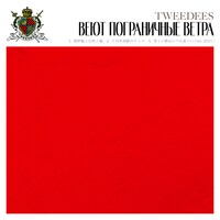 TWEEDEES「境界線上に吹く風」配信ジャケット