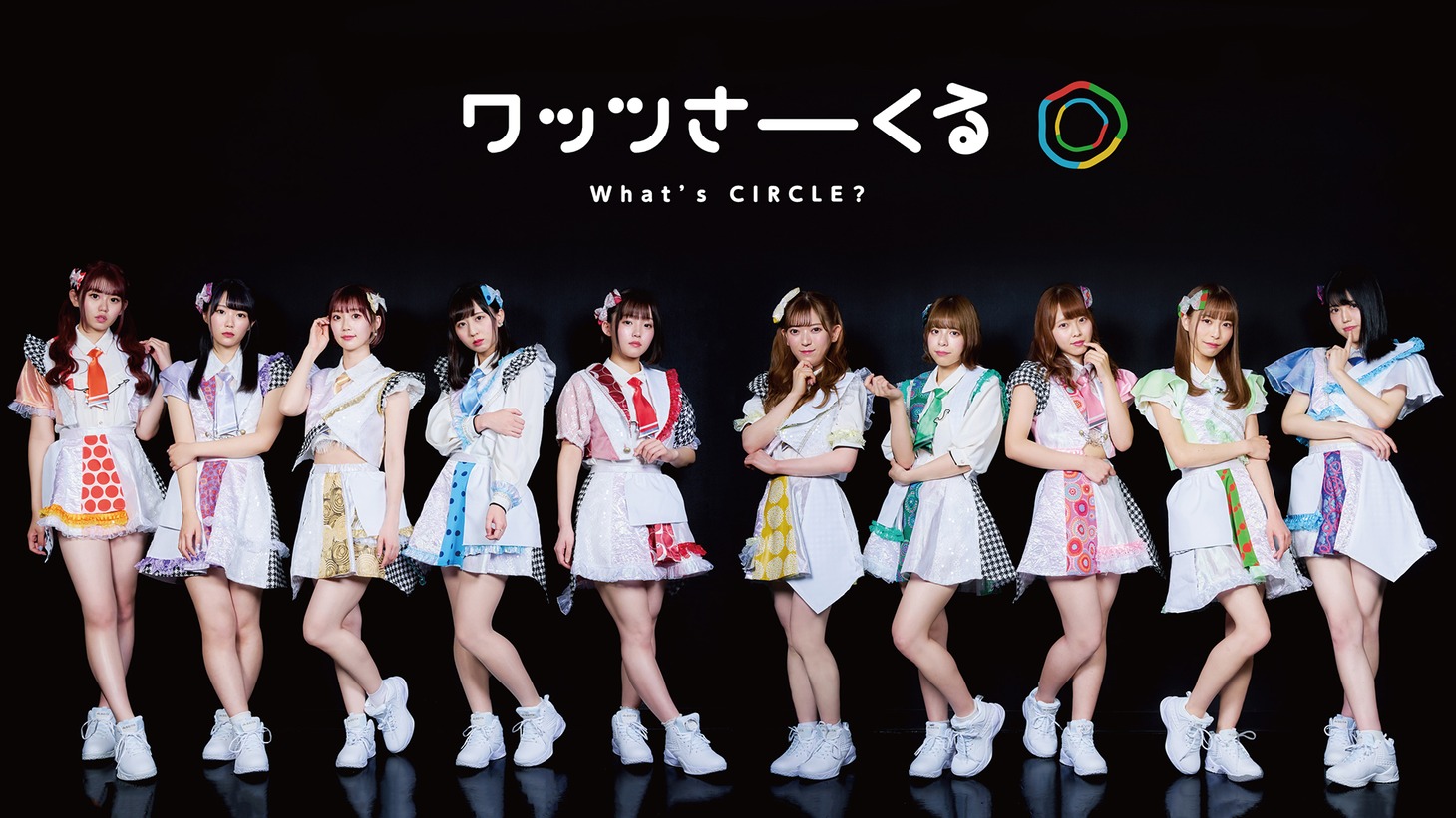 ワッツ◎さーくる