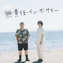 ONIGAWARA「無責任イン・ザ・サマー」のブックレットに掲載される写真。