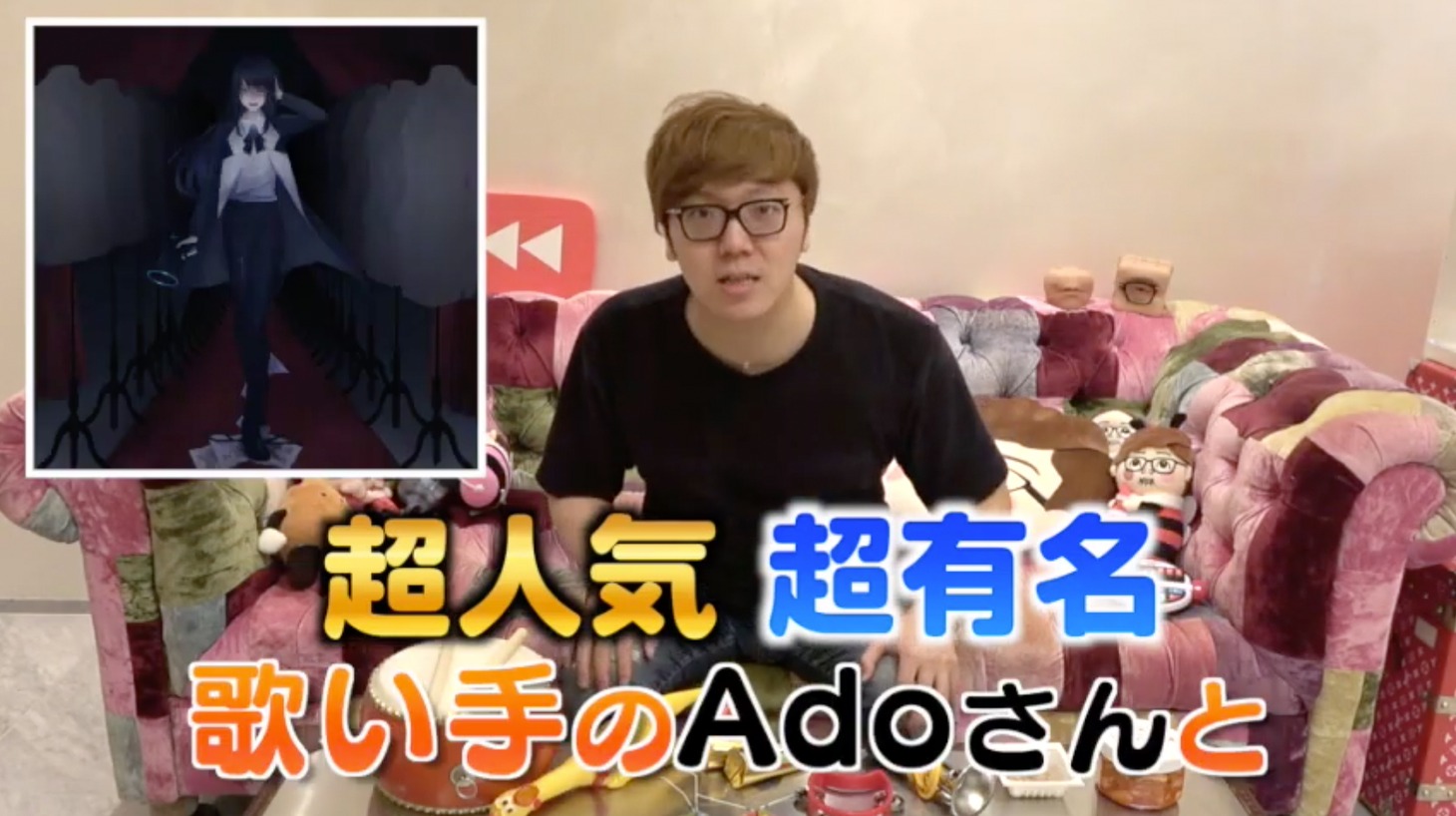 Ado×HIKAKINコラボレーション動画より。