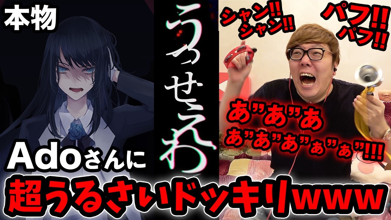 Ado×HIKAKINコラボレーション動画サムネイル