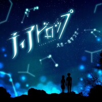 天月-あまつき-「ティアドロップ」配信ジャケット