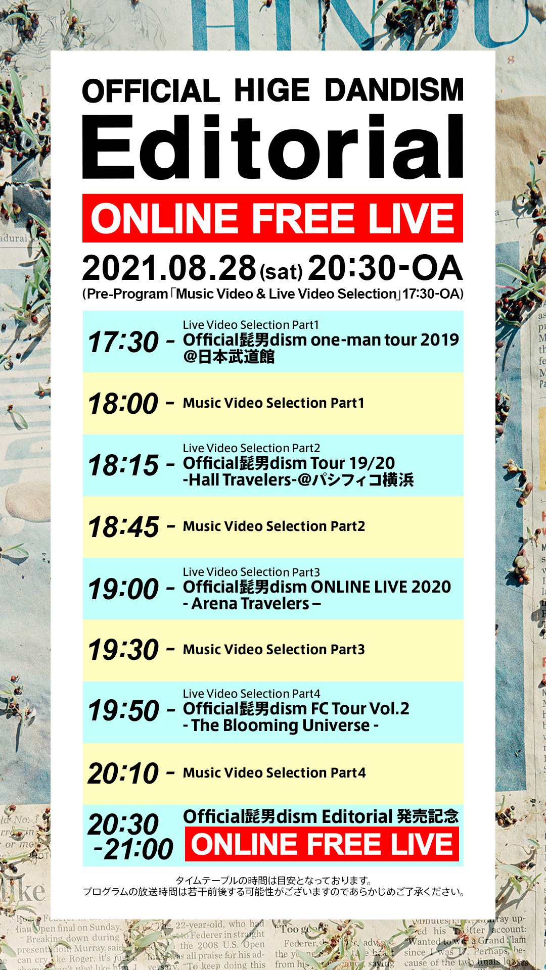 ライブ前に配信されるプログラム一覧。