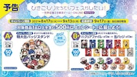 「ひきこもりたちでもフェスがしたい！～世界征服II＠東京ドーム～ONLINE～」キャンペーンでプレゼントされるグッズ。