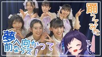 相羽ういは×超ときめき♡宣伝部「夢へ向かって前ならえ！」コラボ動画のサムネイル。