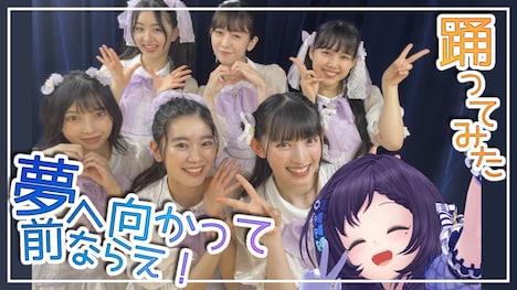 相羽ういは×超ときめき♡宣伝部「夢へ向かって前ならえ！」コラボ動画のサムネイル。