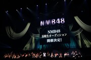 「NMB48 LIVE 2021 in 初夏 ～はつなつ！ハツラツ！～」の様子。 (c)NMB48