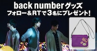 back numberキャンペーンビジュアル