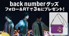 back numberキャンペーンビジュアル