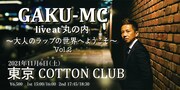 大人のラップの世界へようこそ、GAKU-MCがCOTTON CLUBでライブ