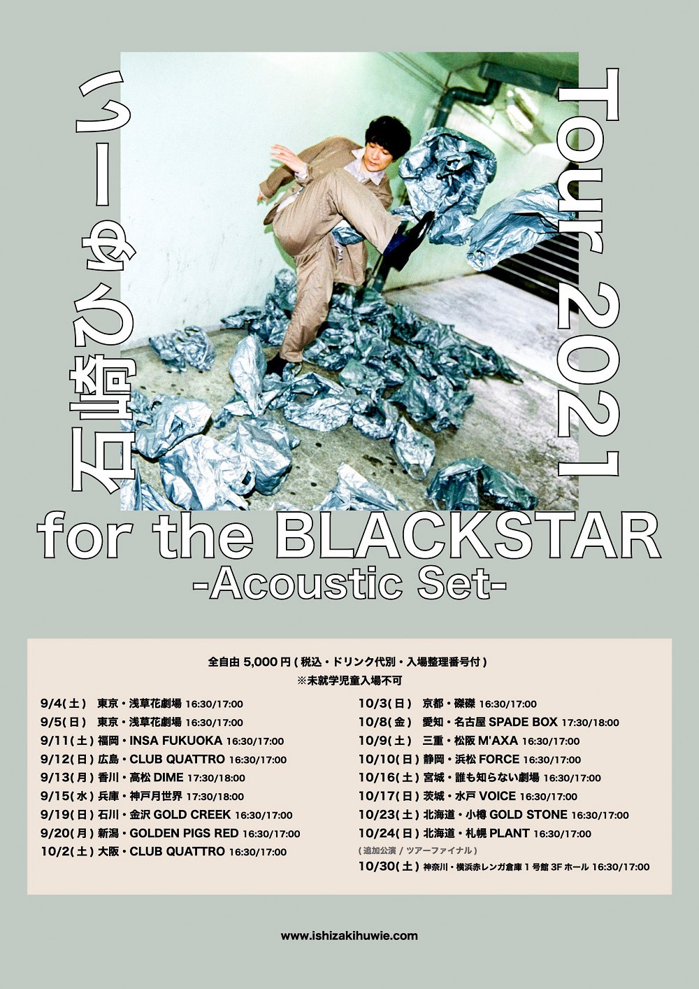「石崎ひゅーい Tour 2021『for the BLACKSTAR』-Acoustic Set-」告知ビジュアル