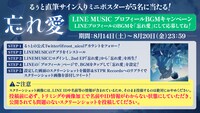 るぅと「忘れ愛」LINE MUSICキャンペーン告知画像