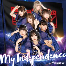 バクステ外神田一丁目「My Independence」レジェンド盤ジャケット