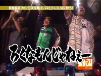 「長渕剛ファン王決定戦」のワンシーン。(c)テレビ朝日