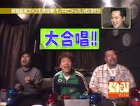 ものまね芸人・英二のライブで大合唱するワッキー、上田晋也、大八木淳史。