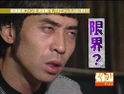 106曲目に達し、もはや限界のワッキー。