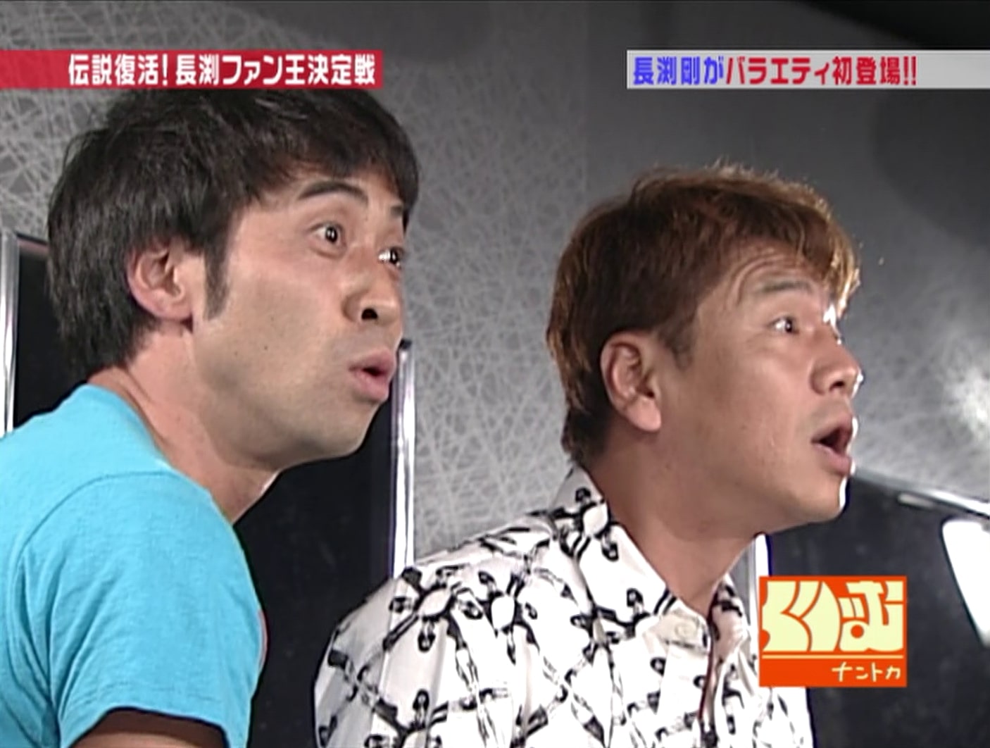 長渕剛の登場に唖然とする ワッキーと上田晋也。 [画像ギャラリー 7/8