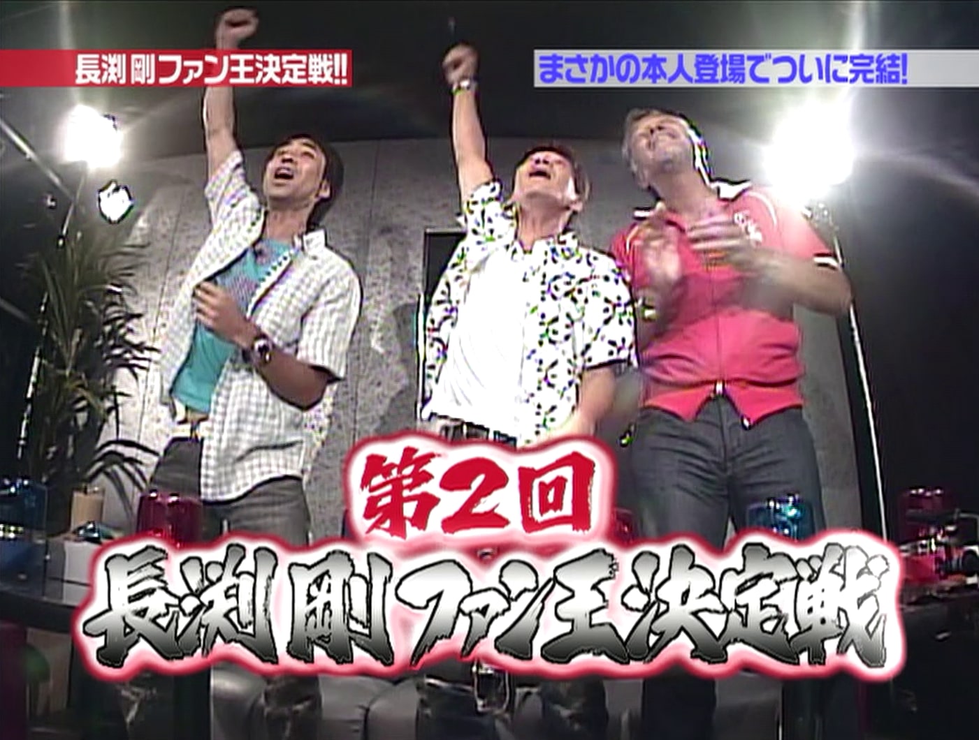 「長渕剛ファン王決定戦」のワンシーン。(c)テレビ朝日
