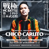 CHICO CARLITO出演告知ビジュアル