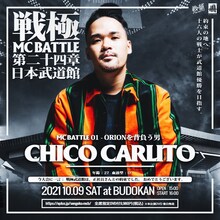 CHICO CARLITO出演告知ビジュアル