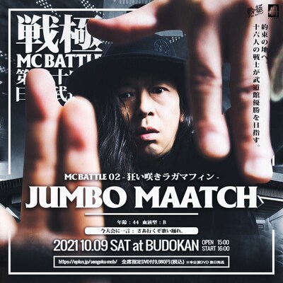 JUMBO MAATCH出演告知ビジュアル