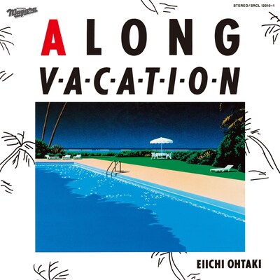 大滝詠一「A LONG VACATION」ジャケット