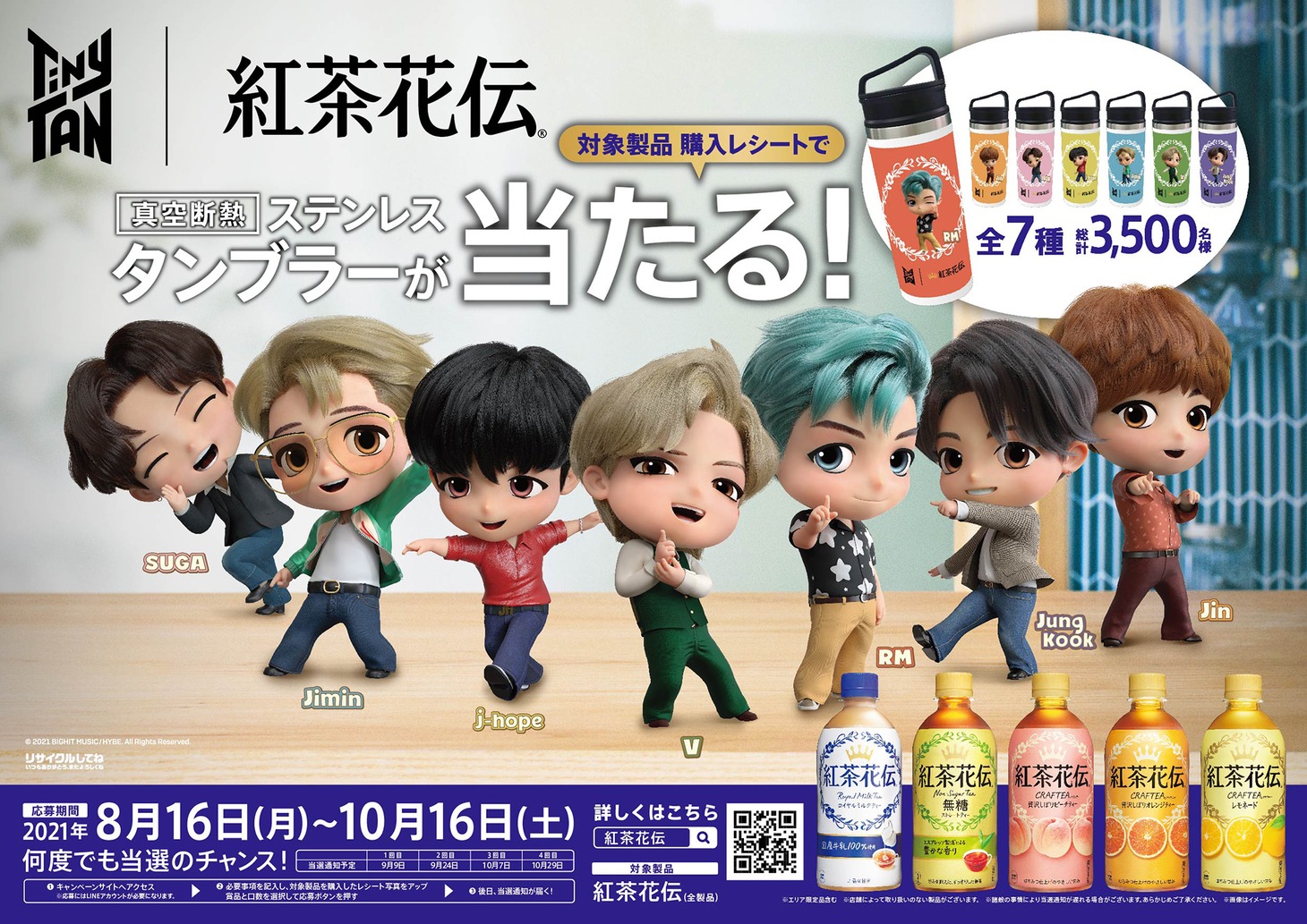 TinyTAN×「紅茶花伝」キャンペーンビジュアル