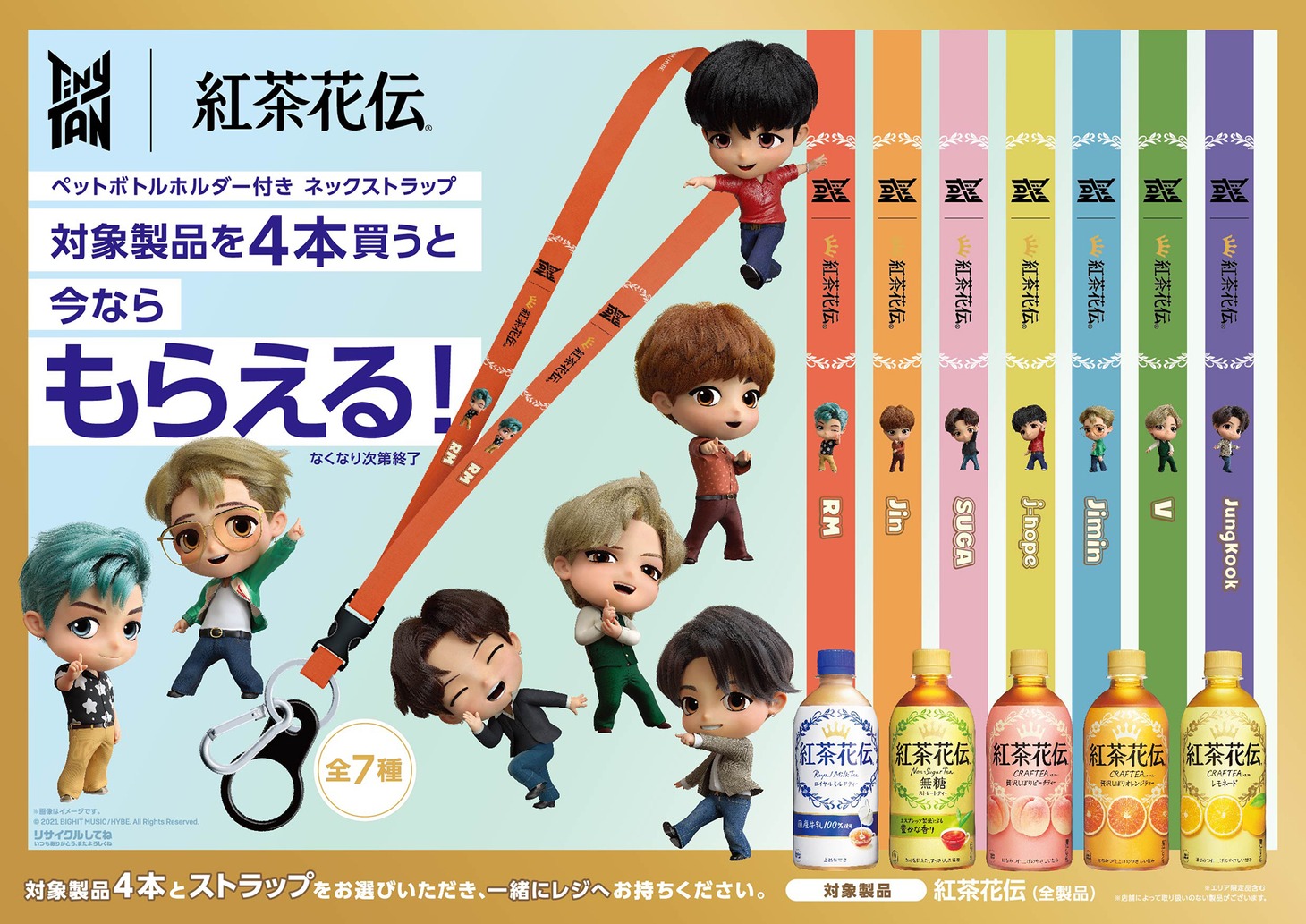 TinyTAN×「紅茶花伝」キャンペーンビジュアル