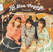 TrySail「Re Bon Voyage」通常盤ジャケット