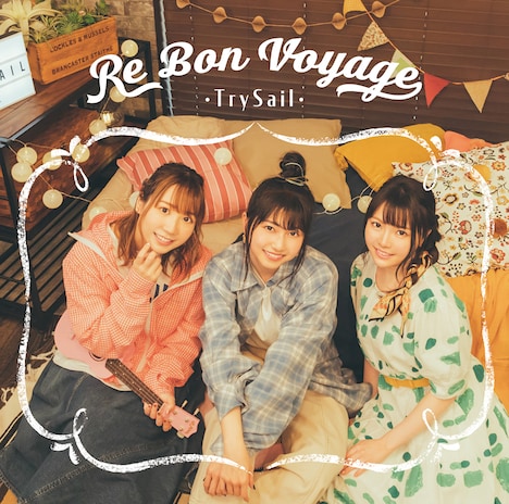 TrySail「Re Bon Voyage」通常盤ジャケット