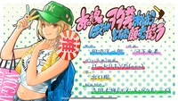 「あの娘ぼくがヲタ芸決めたらどんな顔するだろう」PVのクレジット。