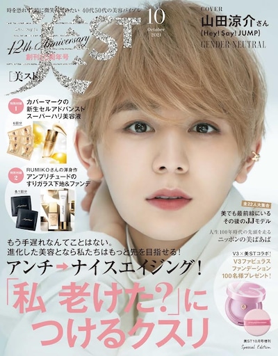 「美ST」増刊Special Edition版表紙画像