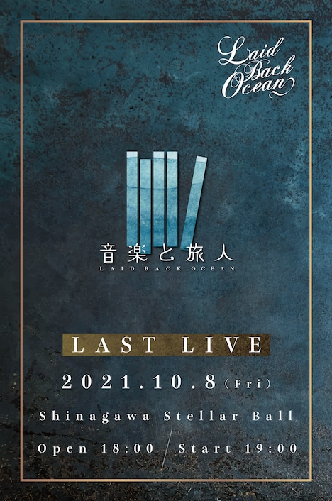 LAID BACK OCEAN「音楽と旅人」告知画像