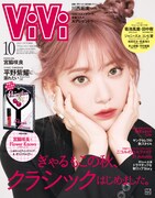 宮脇咲良と平野紫耀がそれぞれ表紙飾る「ViVi」連載にはJO1川西拓実