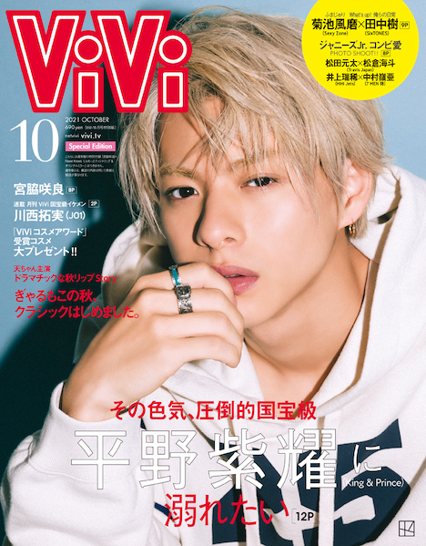 「ViVi」10月号 特別版表紙